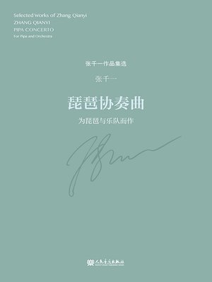 cover image of 琵琶协奏曲